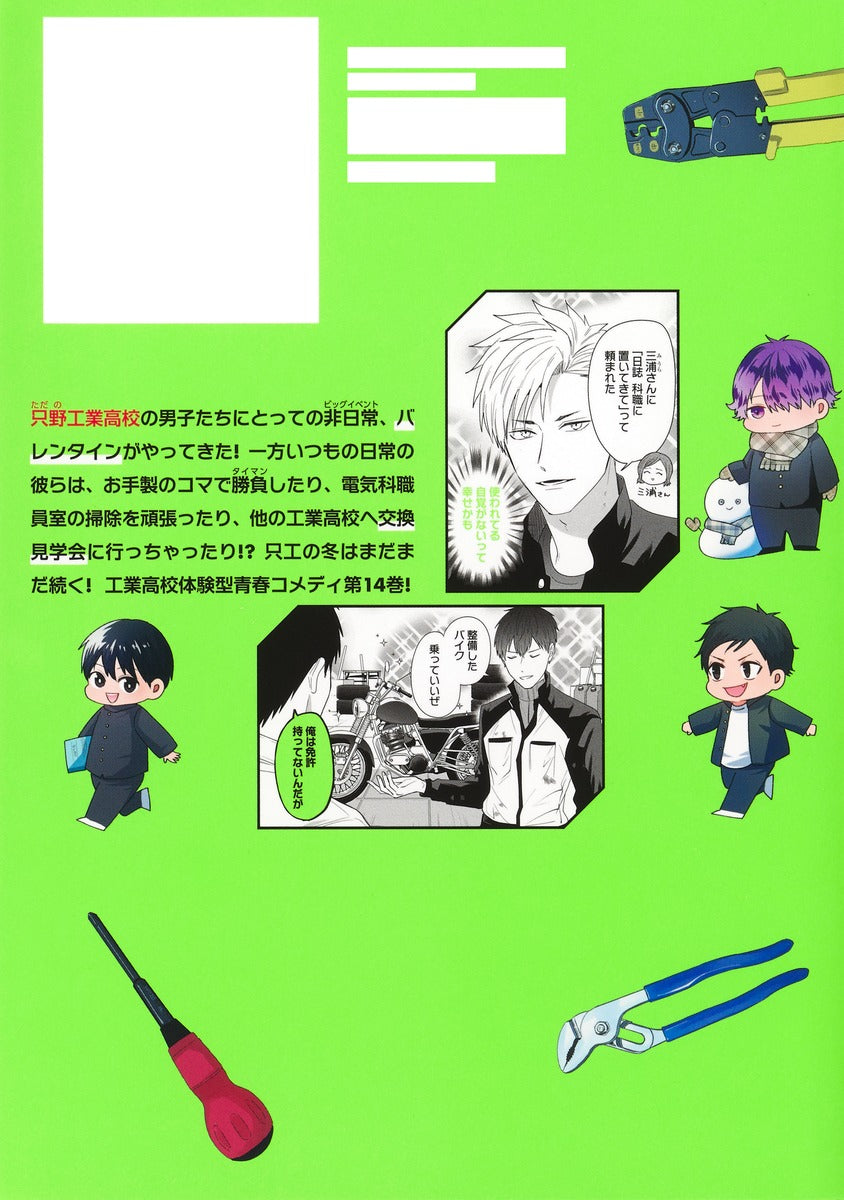 Young Jump Comics Daily life at Tadano Technical High School Vol. 14 Japanese manga preview page 2