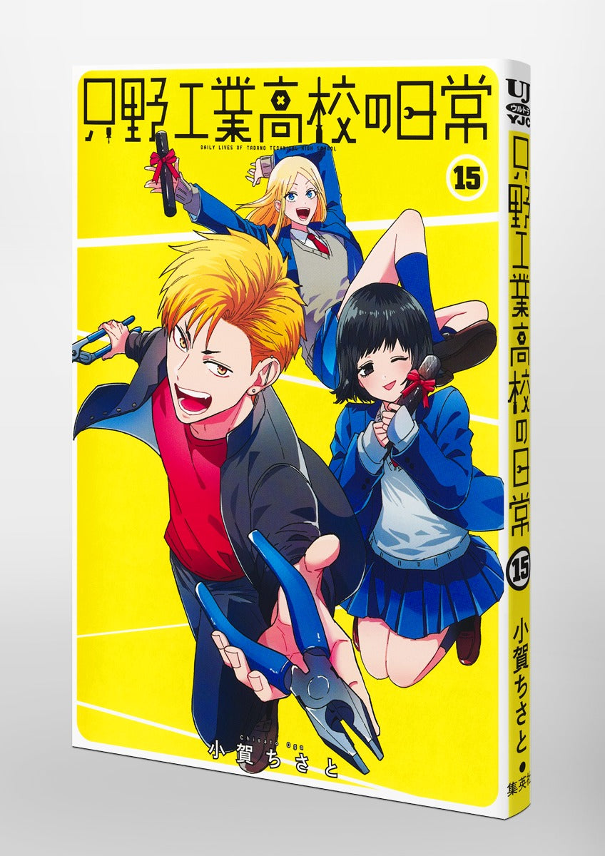 Young Jump Comics Daily life at Tadano Technical High School Vol. 15 Japanese paperback cover