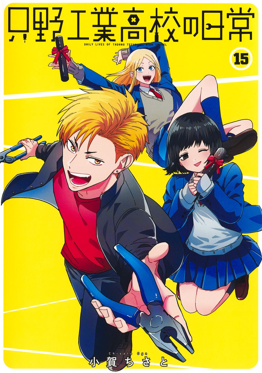 Young Jump Comics Daily life at Tadano Technical High School Vol. 15 Japanese manga preview page 1