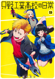 Young Jump Comics Daily life at Tadano Technical High School Vol. 15 Japanese manga preview page 1