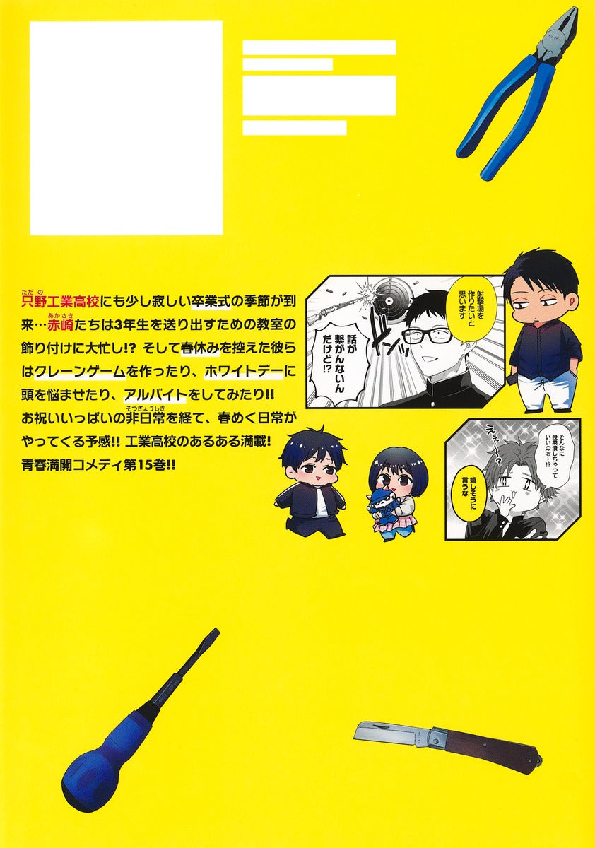 Young Jump Comics Daily life at Tadano Technical High School Vol. 15 Japanese manga preview page 2