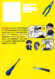 Young Jump Comics Daily life at Tadano Technical High School Vol. 15 Japanese manga preview page 2