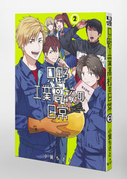 Young Jump Comics Daily life at Tadano Technical High School Vol. 2 Japanese paperback cover