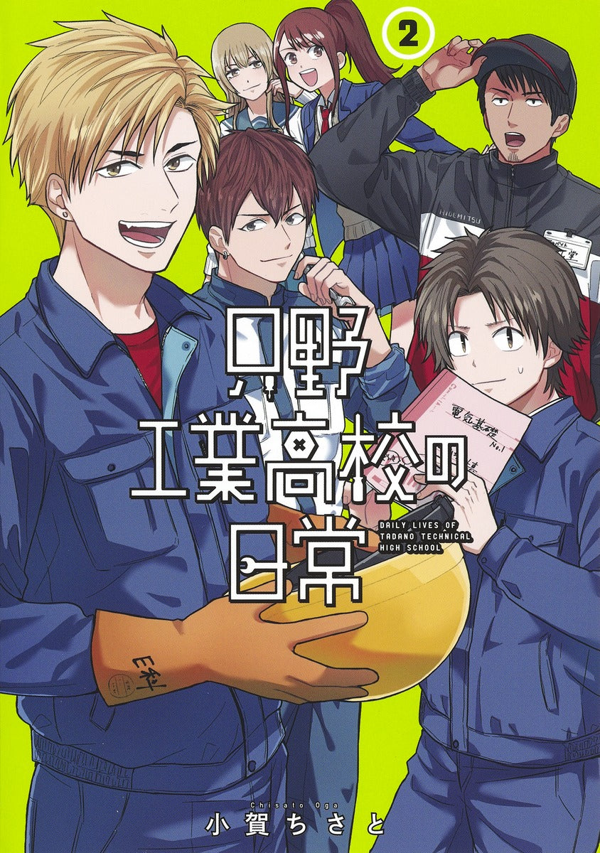 Young Jump Comics Daily life at Tadano Technical High School Vol. 2 Japanese manga preview page 1