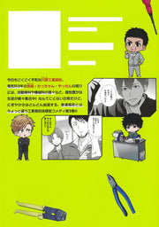 Young Jump Comics Daily life at Tadano Technical High School Vol. 2 Japanese manga preview page 2