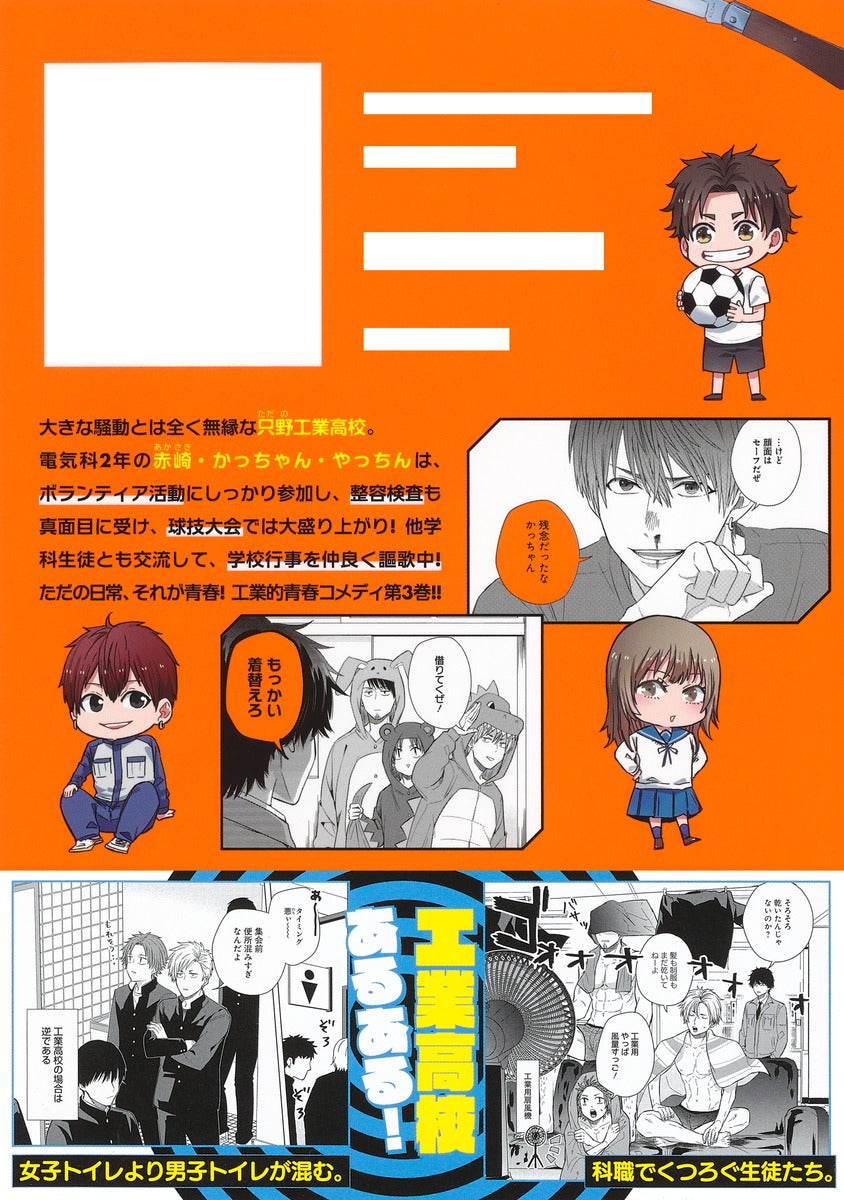 Young Jump Comics Daily life at Tadano Technical High School Vol. 3 Japanese paperback cover