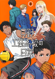 Young Jump Comics Daily life at Tadano Technical High School Vol. 3 Japanese manga preview page 1