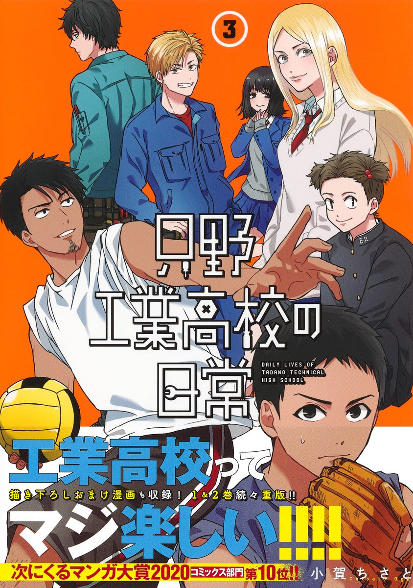 Young Jump Comics Daily life at Tadano Technical High School Vol. 3 Japanese manga preview page 2