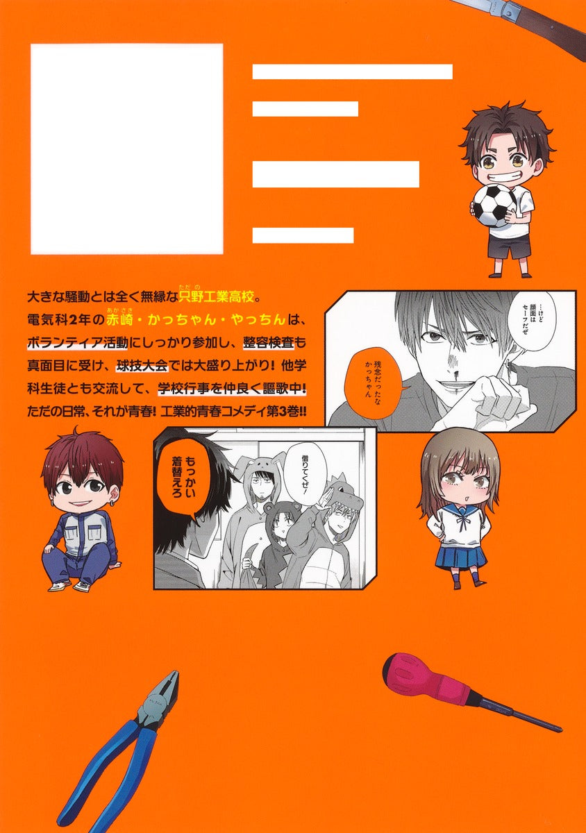 Young Jump Comics Daily life at Tadano Technical High School Vol. 3 Japanese manga preview page 3