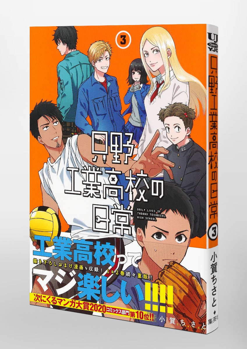 Young Jump Comics Daily life at Tadano Technical High School Vol. 3 Japanese manga preview page 4