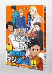 Young Jump Comics Daily life at Tadano Technical High School Vol. 3 Japanese manga preview page 4