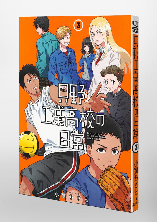 Young Jump Comics Daily life at Tadano Technical High School Vol. 3 Japanese manga preview page 5