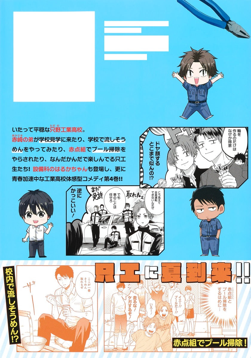 Young Jump Comics Daily life at Tadano Technical High School Vol. 4 Japanese paperback cover