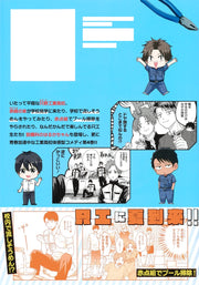Young Jump Comics Daily life at Tadano Technical High School Vol. 4 Japanese paperback cover