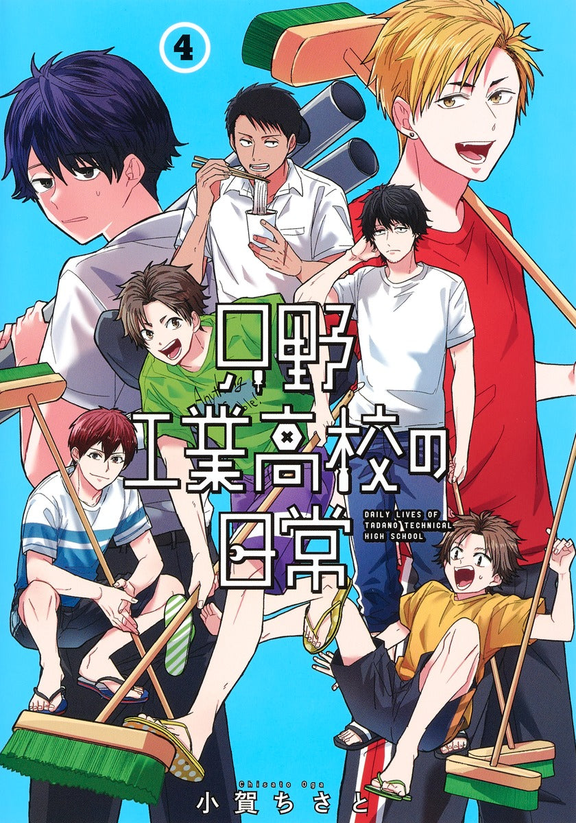 Young Jump Comics Daily life at Tadano Technical High School Vol. 4 Japanese manga preview page 1