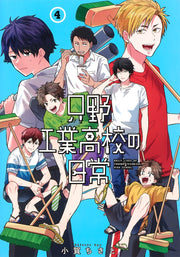 Young Jump Comics Daily life at Tadano Technical High School Vol. 4 Japanese manga preview page 1