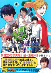 Young Jump Comics Daily life at Tadano Technical High School Vol. 4 Japanese manga preview page 2