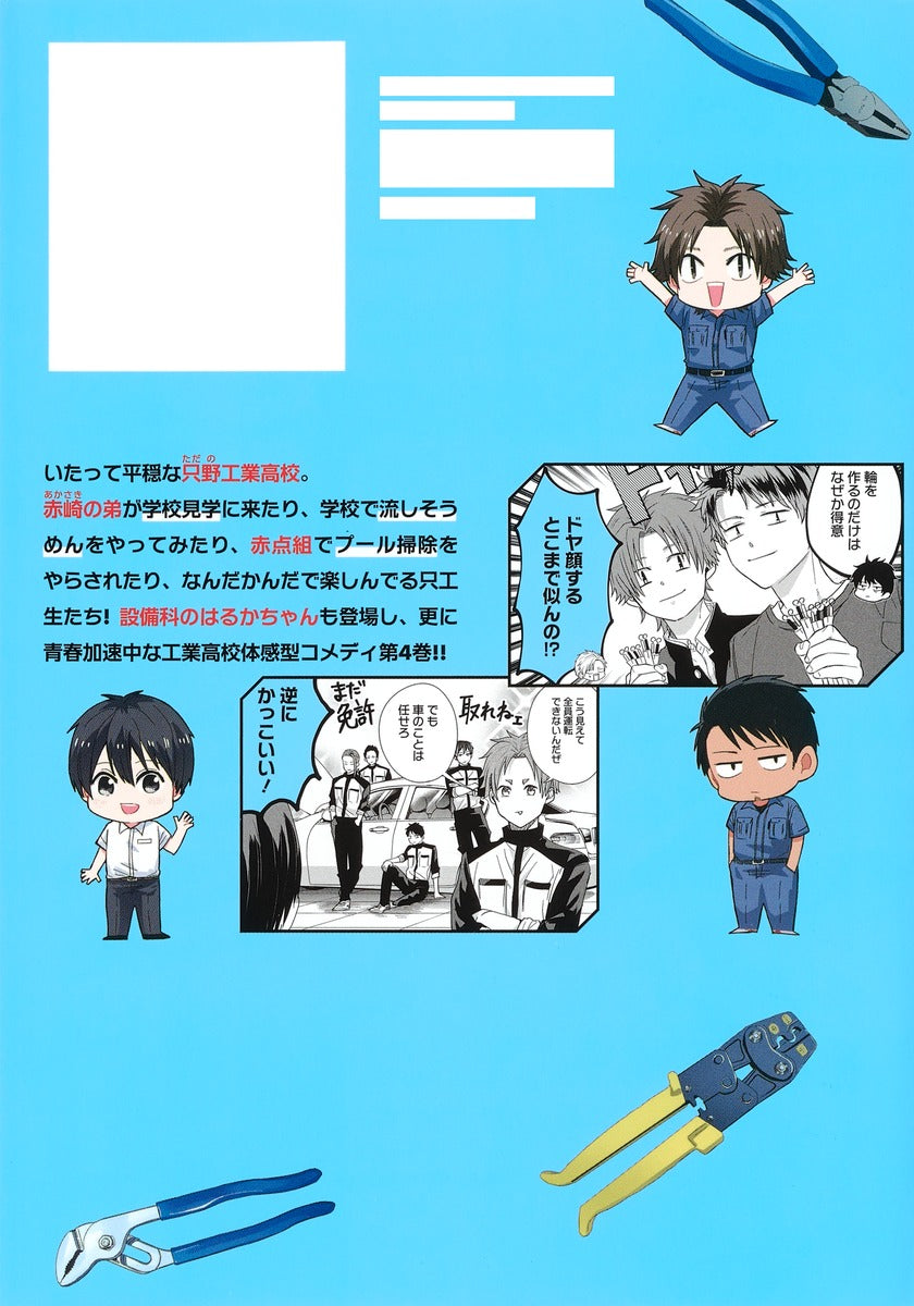 Young Jump Comics Daily life at Tadano Technical High School Vol. 4 Japanese manga preview page 3