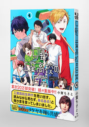 Young Jump Comics Daily life at Tadano Technical High School Vol. 4 Japanese manga preview page 4
