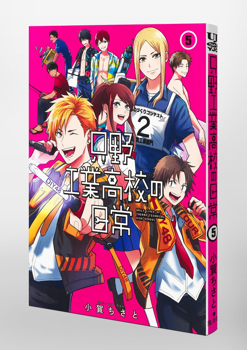Young Jump Comics Daily life at Tadano Technical High School Vol. 5 Japanese paperback cover