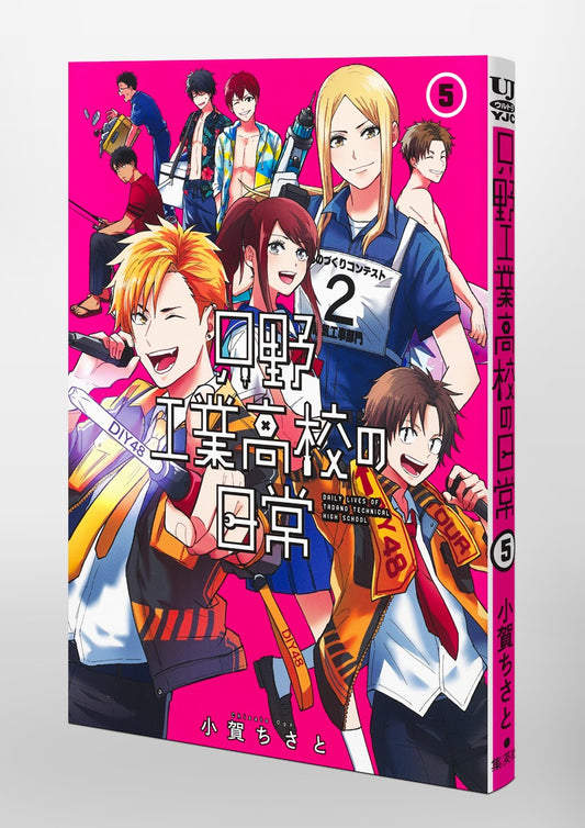 Young Jump Comics Daily life at Tadano Technical High School Vol. 5 Japanese paperback cover