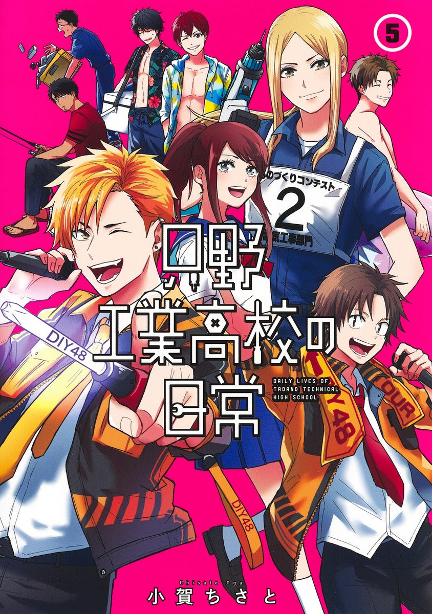 Young Jump Comics Daily life at Tadano Technical High School Vol. 5 Japanese manga preview page 1