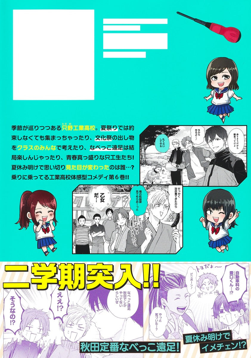 Young Jump Comics Daily life at Tadano Technical High School Vol. 6 Japanese paperback cover