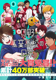 Young Jump Comics Daily life at Tadano Technical High School Vol. 6 Japanese manga preview page 2