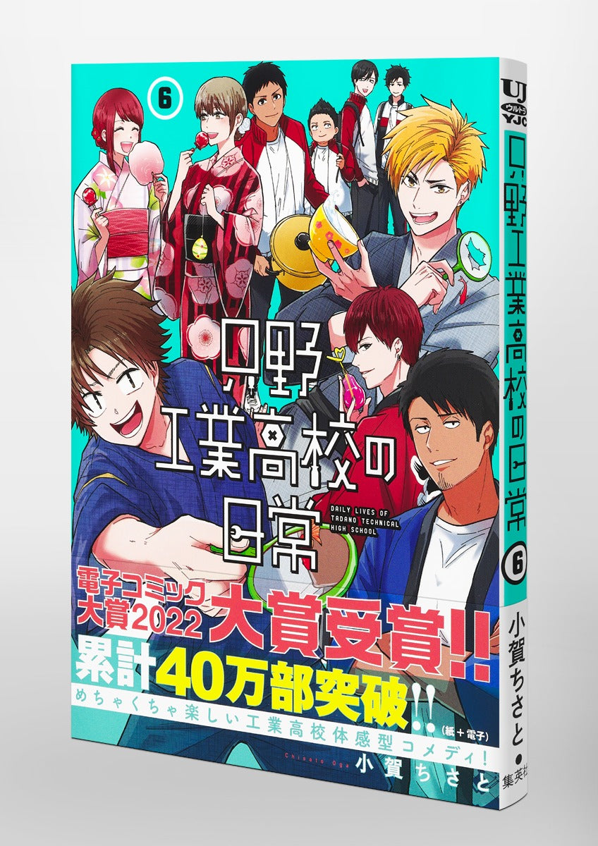 Young Jump Comics Daily life at Tadano Technical High School Vol. 6 Japanese manga preview page 4