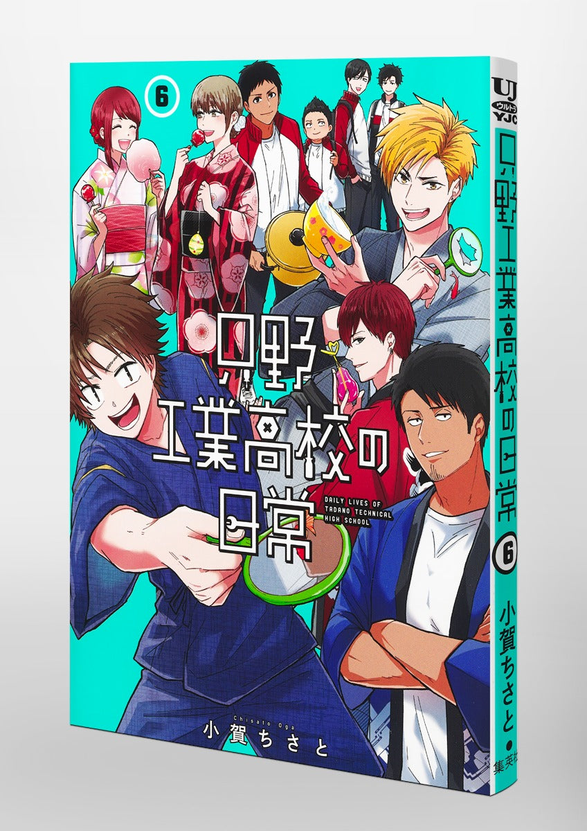 Young Jump Comics Daily life at Tadano Technical High School Vol. 6 Japanese manga preview page 5