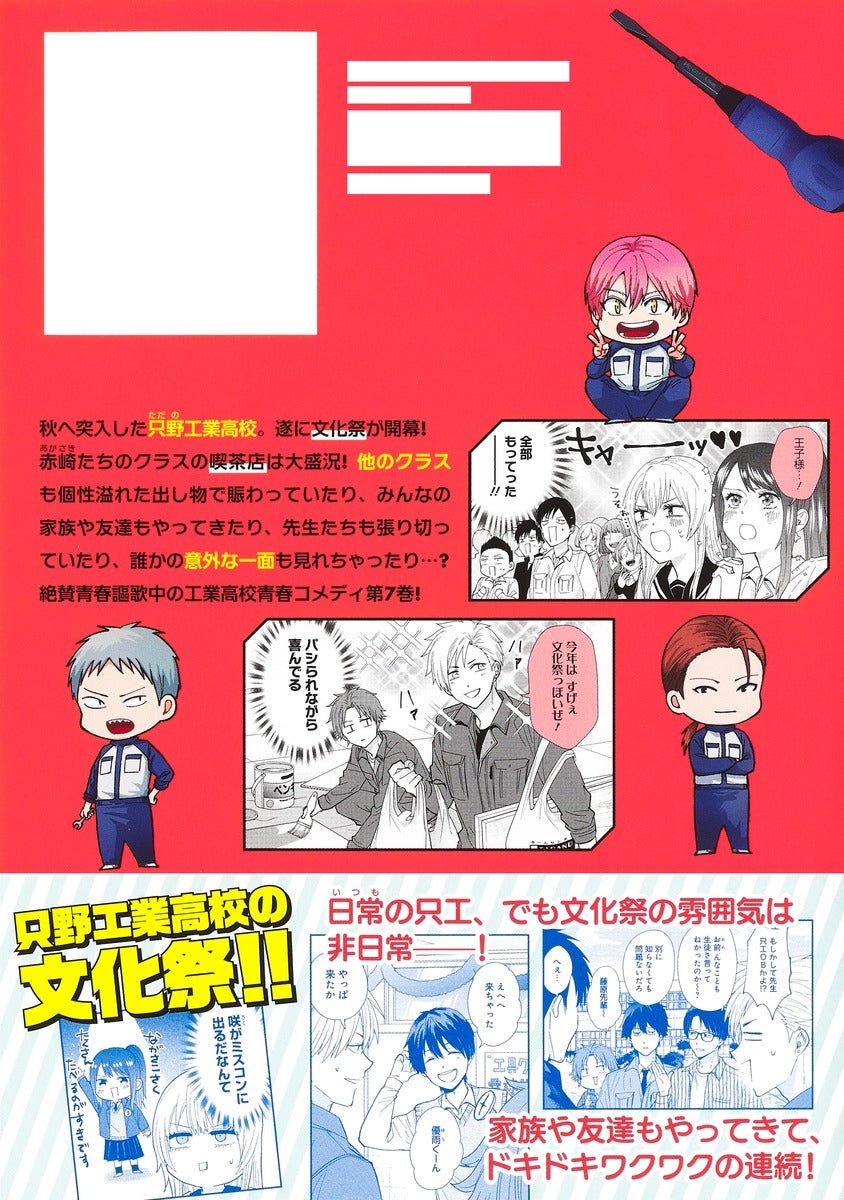 Young Jump Comics Daily life at Tadano Technical High School Vol. 7 Japanese paperback cover