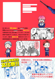Young Jump Comics Daily life at Tadano Technical High School Vol. 7 Japanese paperback cover