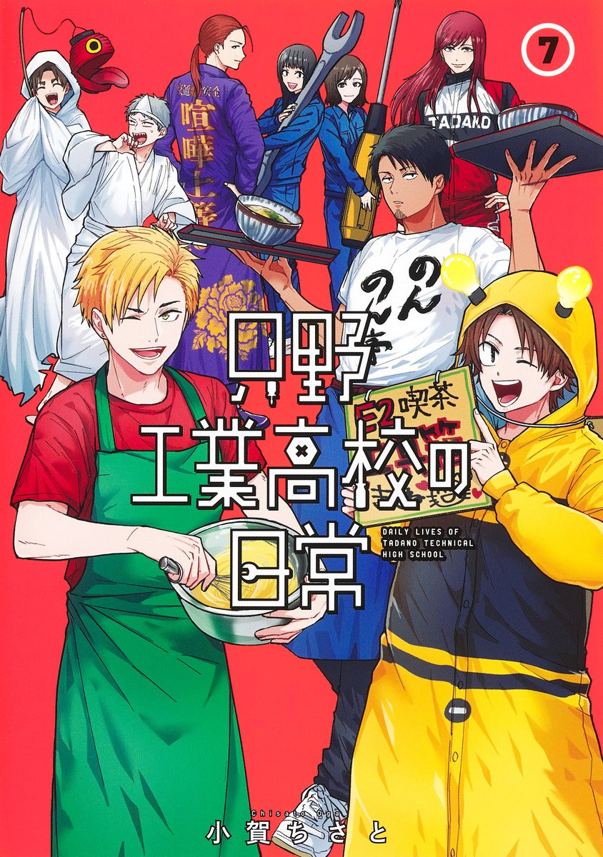 Young Jump Comics Daily life at Tadano Technical High School Vol. 7 Japanese manga preview page 1