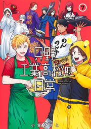 Young Jump Comics Daily life at Tadano Technical High School Vol. 7 Japanese manga preview page 1
