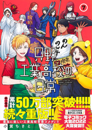 Young Jump Comics Daily life at Tadano Technical High School Vol. 7 Japanese manga preview page 2