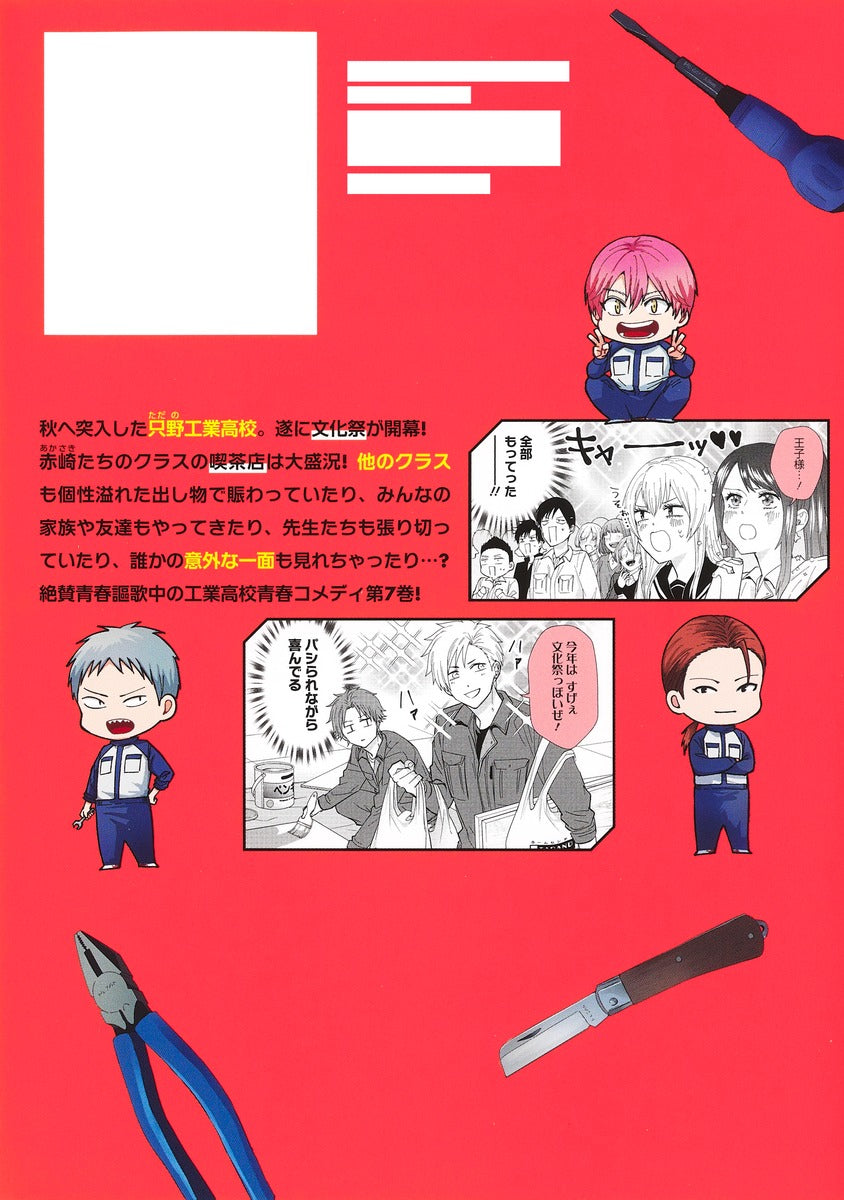 Young Jump Comics Daily life at Tadano Technical High School Vol. 7 Japanese manga preview page 3