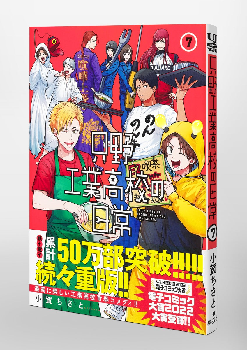 Young Jump Comics Daily life at Tadano Technical High School Vol. 7 Japanese manga preview page 4