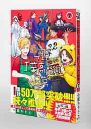 Young Jump Comics Daily life at Tadano Technical High School Vol. 7 Japanese manga preview page 4