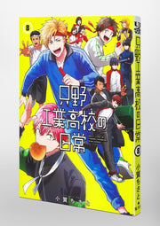 Young Jump Comics Daily life at Tadano Technical High School Vol. 8 Japanese paperback cover