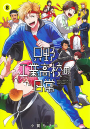 Young Jump Comics Daily life at Tadano Technical High School Vol. 8 Japanese manga preview page 1