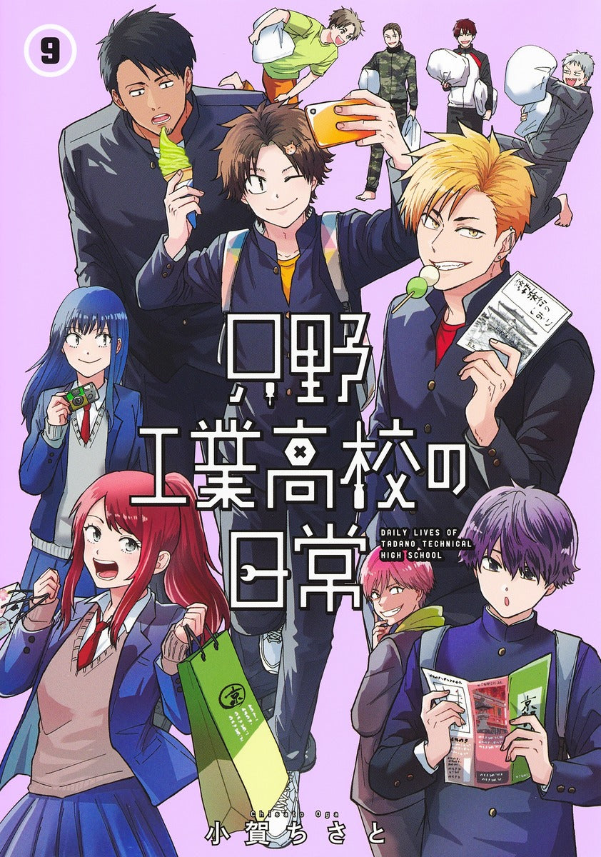 Young Jump Comics Daily life at Tadano Technical High School Vol. 9 Japanese manga preview page 1
