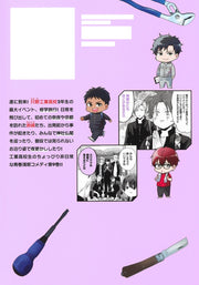 Young Jump Comics Daily life at Tadano Technical High School Vol. 9 Japanese manga preview page 2
