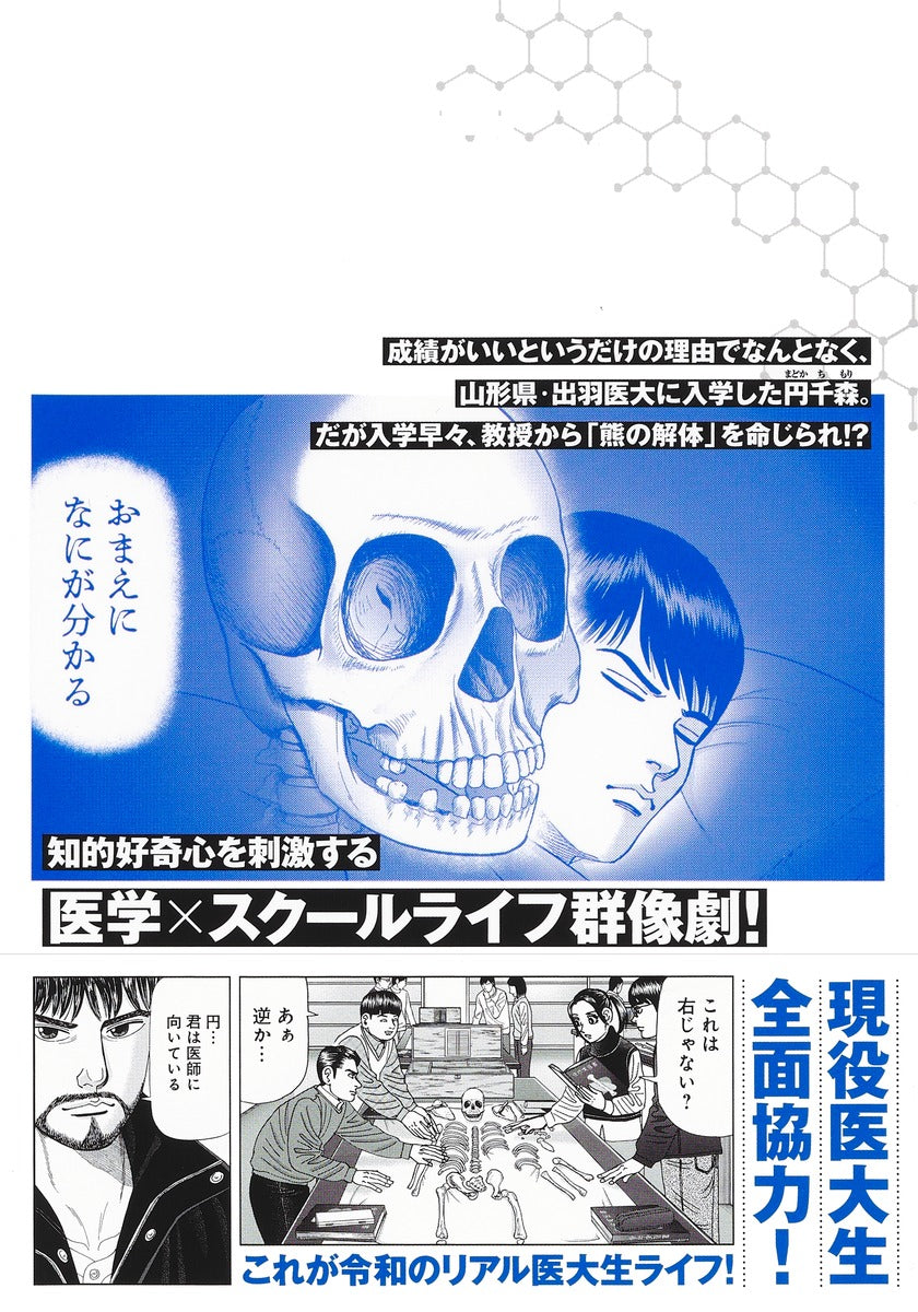 Young Jump Comics Dr. Eggs Vol. 1 Japanese paperback cover