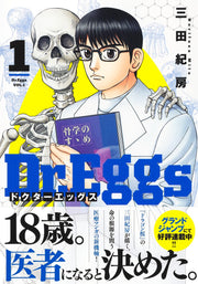 Young Jump Comics Dr. Eggs Vol. 1 Japanese manga preview page 2