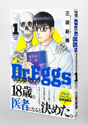 Young Jump Comics Dr. Eggs Vol. 1 Japanese manga preview page 4