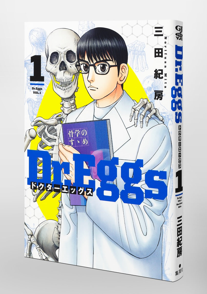 Young Jump Comics Dr. Eggs Vol. 1 Japanese manga preview page 5