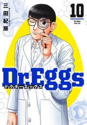 Young Jump Comics Dr. Eggs Vol. 10 Japanese manga preview page 1
