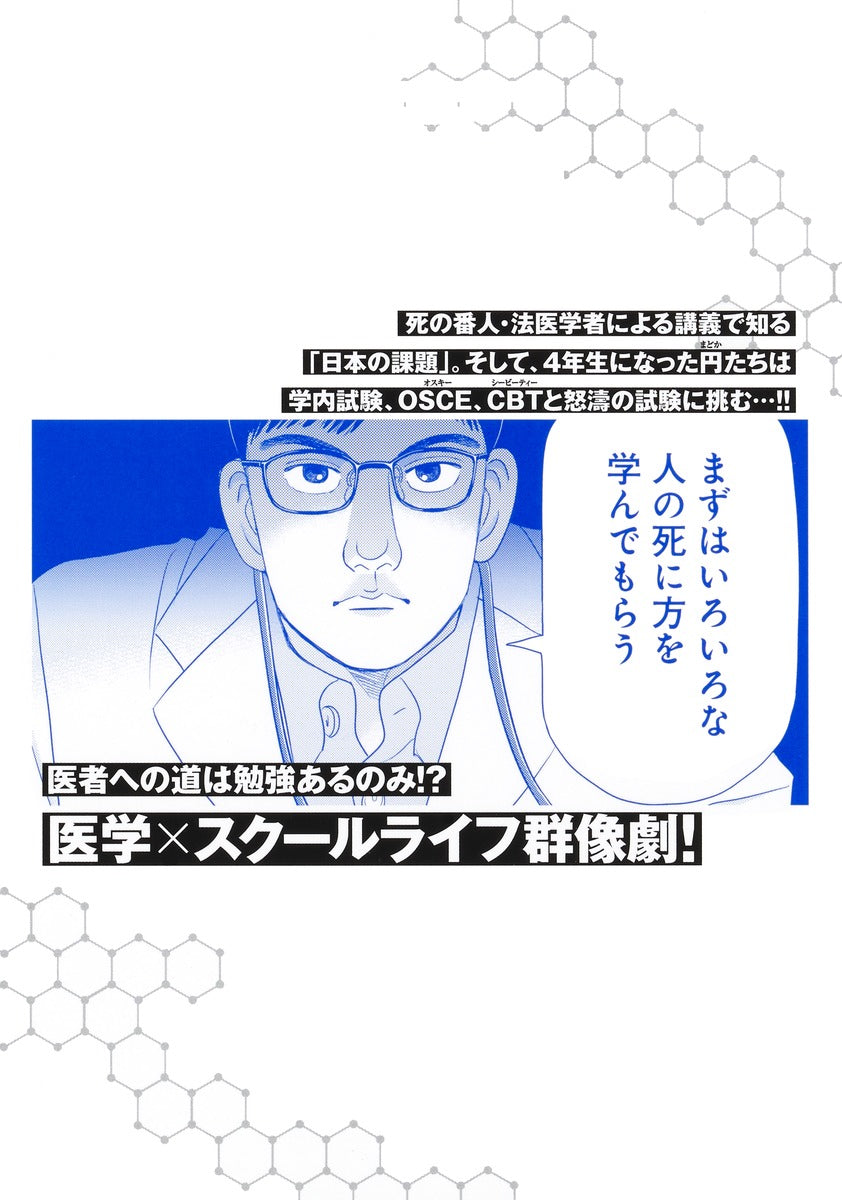 Young Jump Comics Dr. Eggs Vol. 10 Japanese manga preview page 2