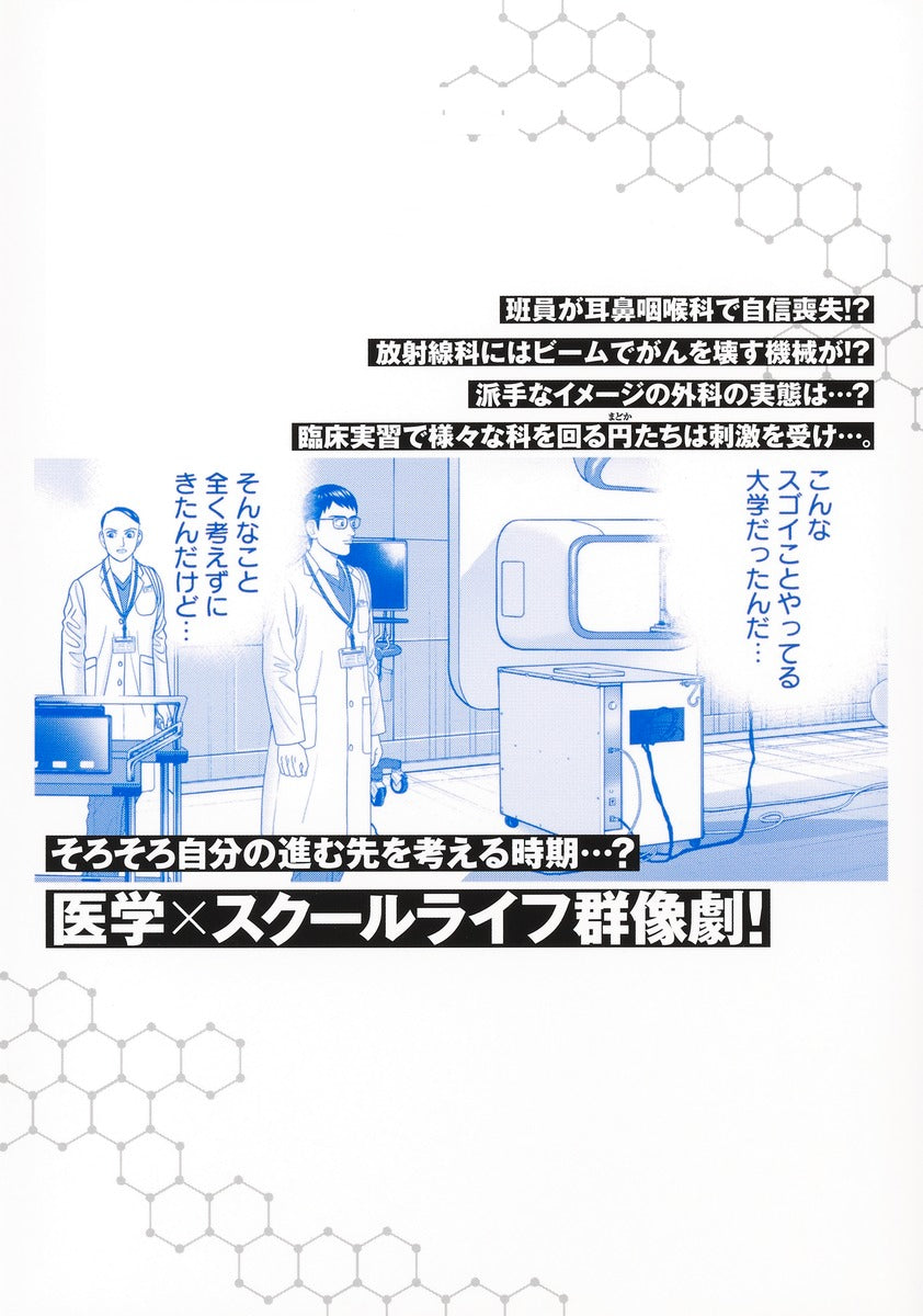 Young Jump Comics Dr. Eggs Vol. 12 Japanese manga preview page 2
