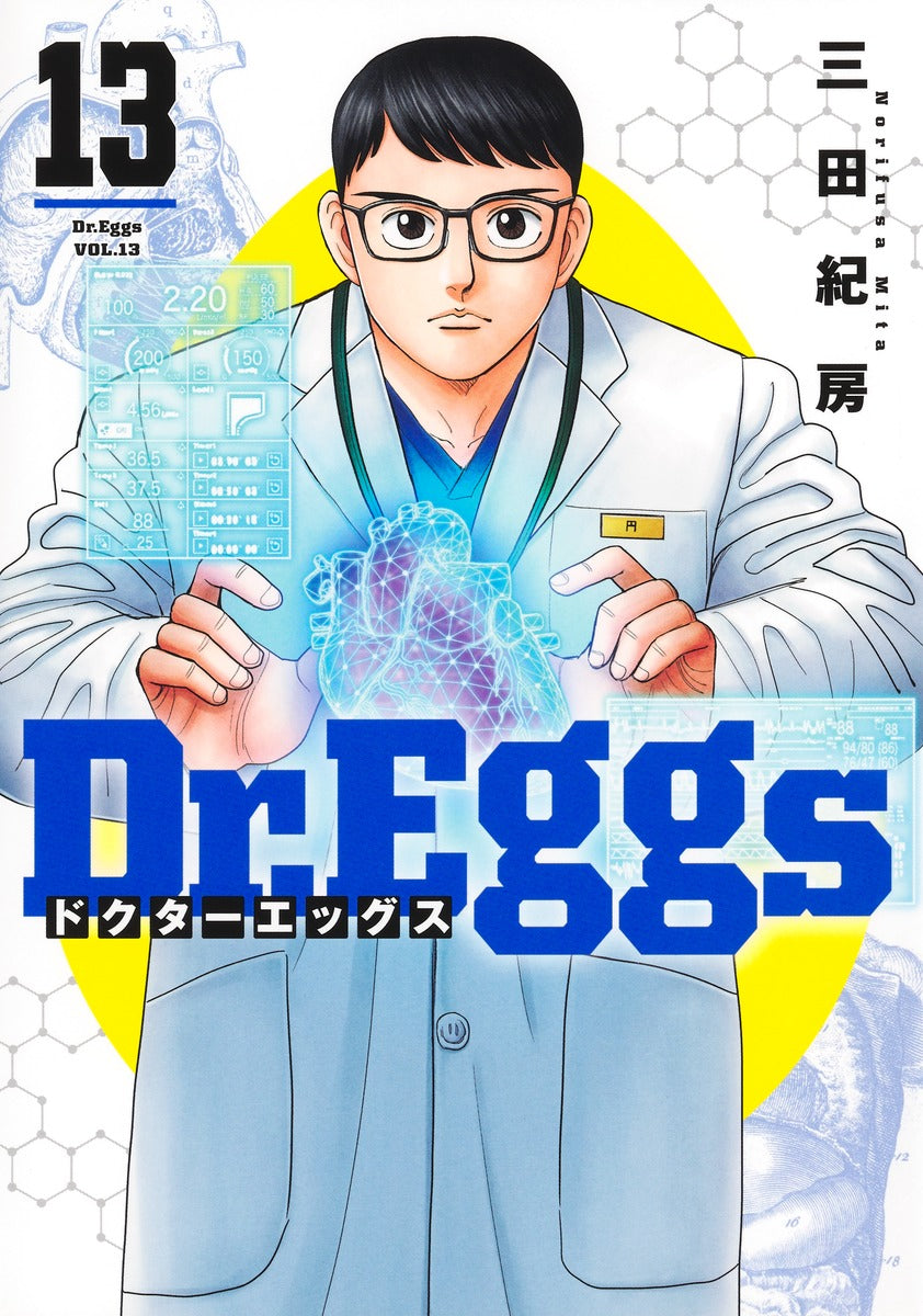 Young Jump Comics Dr. Eggs Vol. 13 Japanese manga preview page 1
